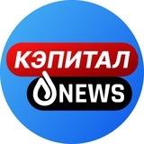 Кэпитал News
