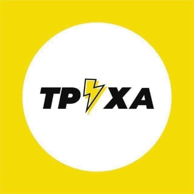 Труха⚡️Хмельницький | Новини | Новости