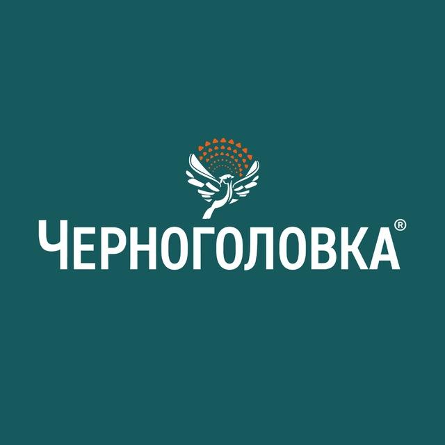 Черноголовка