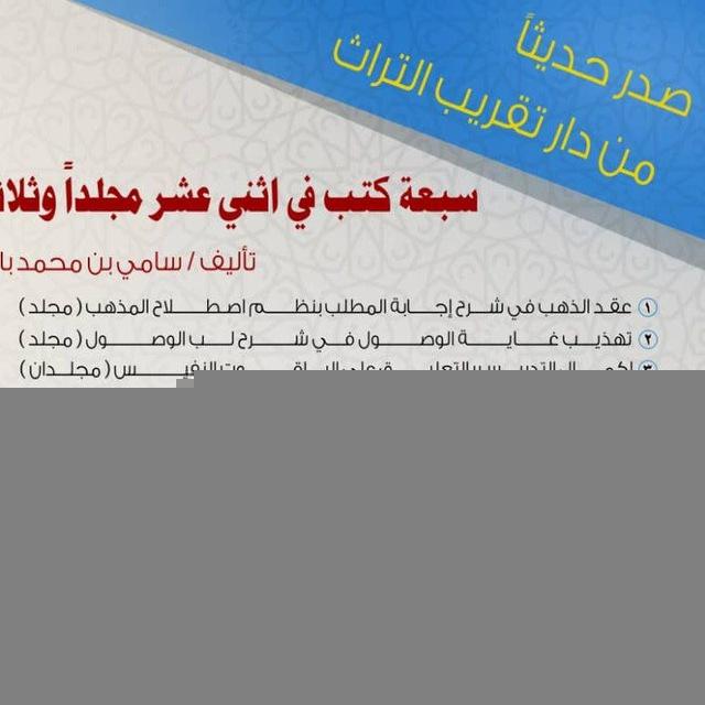 قناة باشكيل العلمية