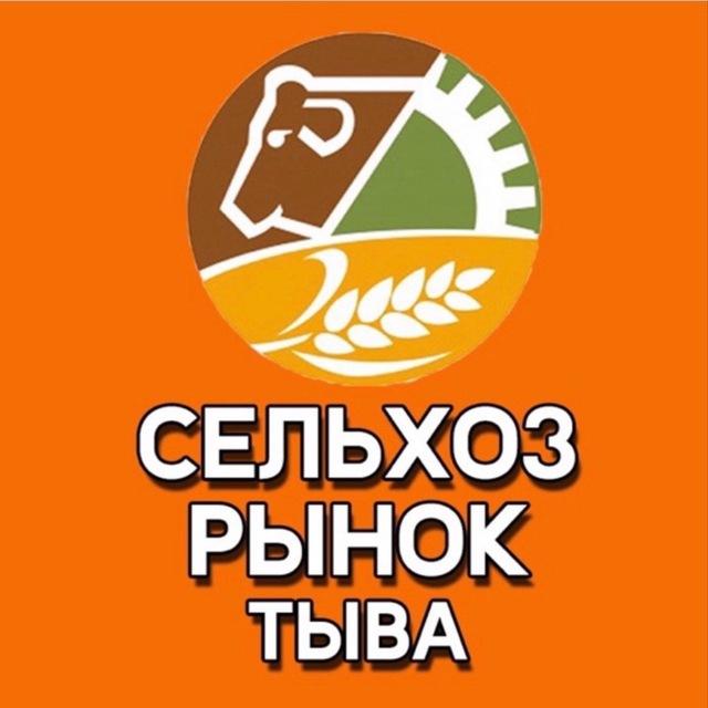 СЕЛЬХОЗРЫНОК ТЫВА