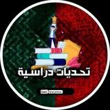 طلاب السادس العلمي 2026