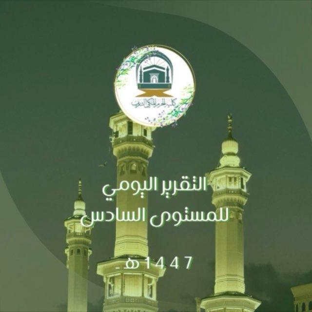 التقرير اليومي للمستوى السادس 🕋🌿