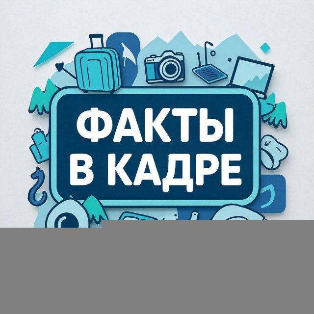 ФактыВКадре
