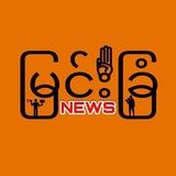 မြင်းခြံ News
