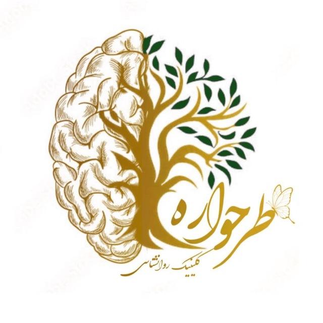 کلینیک روانشناسی طرحواره ( دکتر سلمان خانی )