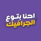 Amr Khaled - احنا بتوع الجرافيك