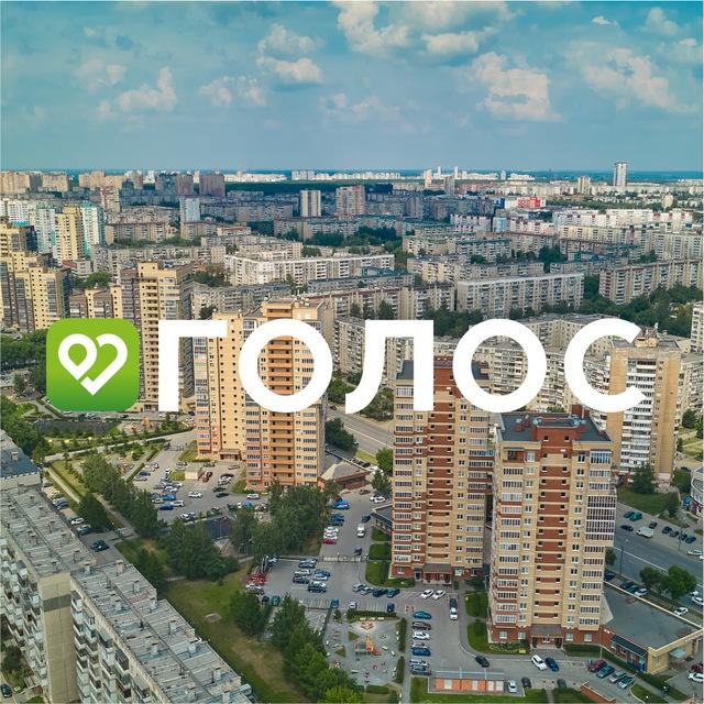 ГОЛОС | ЖК "Подсолнухи"