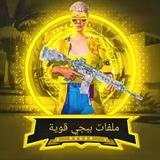 ملفات ببجي قويه
