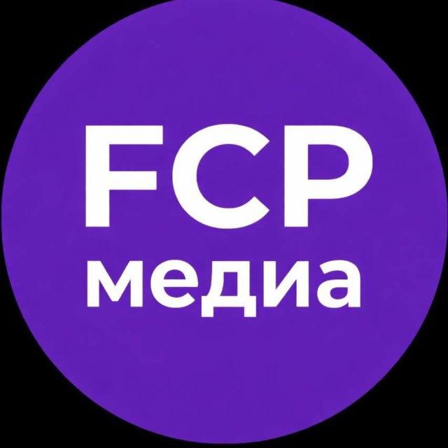 FCP МЕДИА