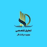 تحلیل تخصصی