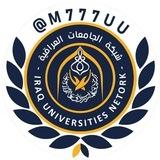 اخبار الجامعات الحكومية والأهلية