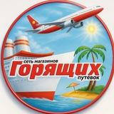 ️🌴Магазин Горящих путёвок️