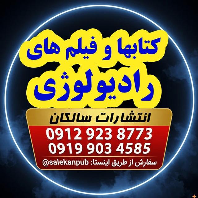 Radiology Books(Salekan Publishing)