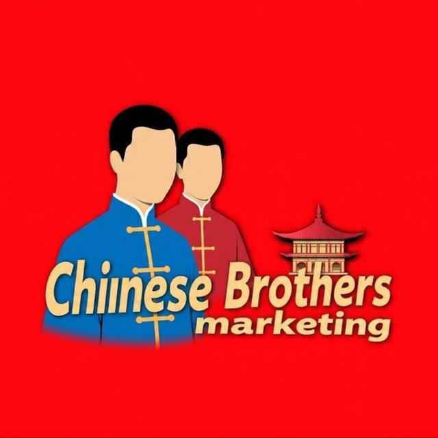 中国兄弟CHINESE BROTHERS MARKETING营销