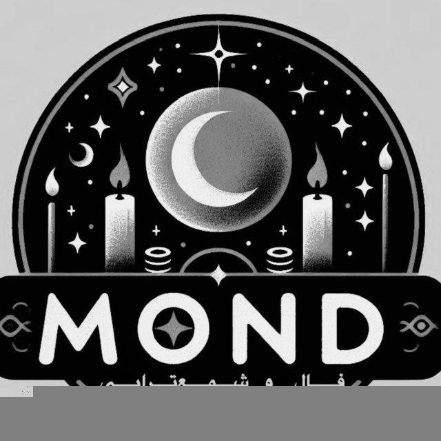 موندفال | mondfall