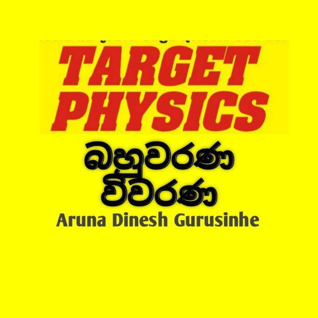 බහුවරණ විවරණ Physics🔘