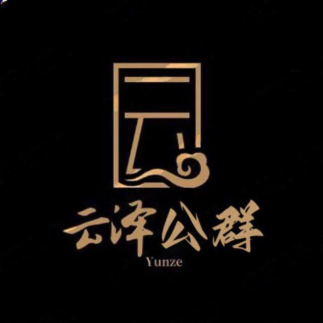 云泽公群导航