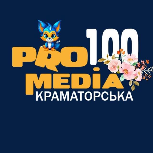 Pro100Media Краматорська
