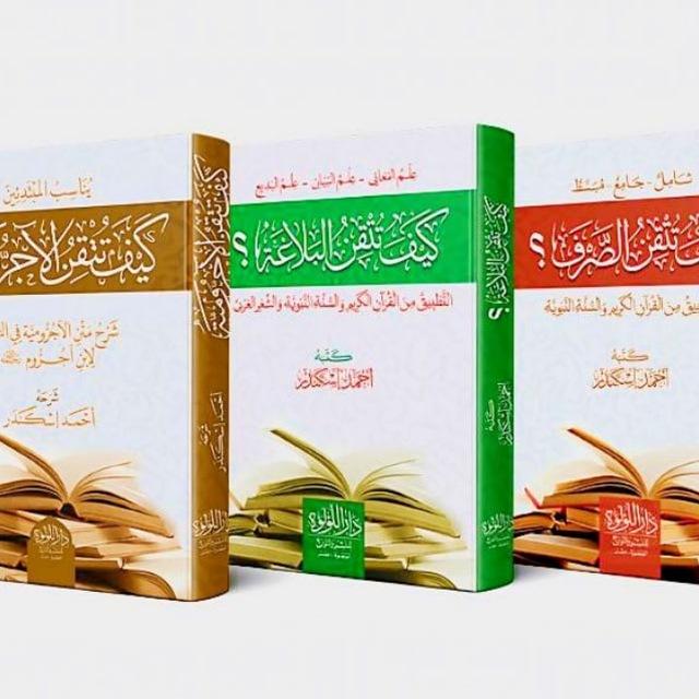 Arab tili (nahv, balogʻat)