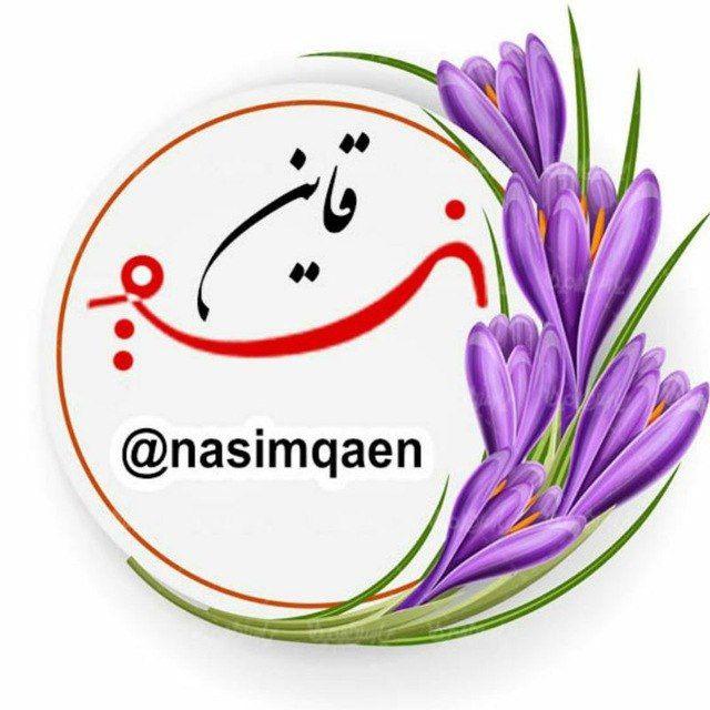 ویژه های خبری نسیم قاین