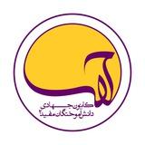 کانون جهادی دانش‌آموختگان مفید ۲