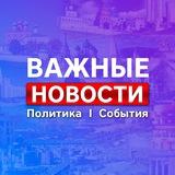 Хабаровск * Новости * Важное