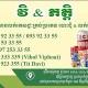 វិ & ភត្តិ ព្រែកអញ្ចាញ