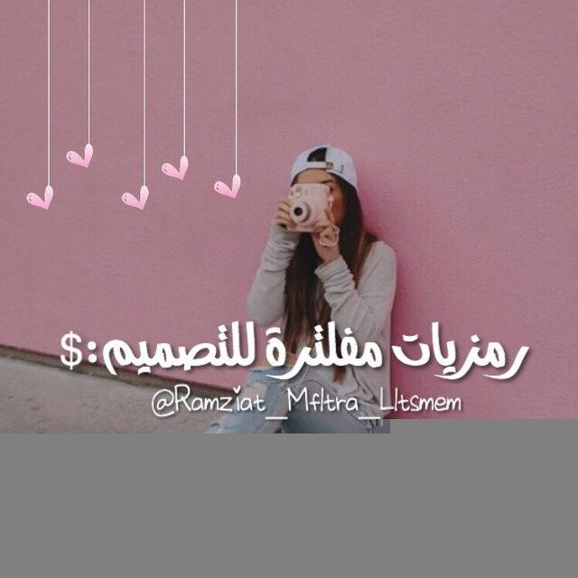 رمزيات مفلترة للتصميم:$