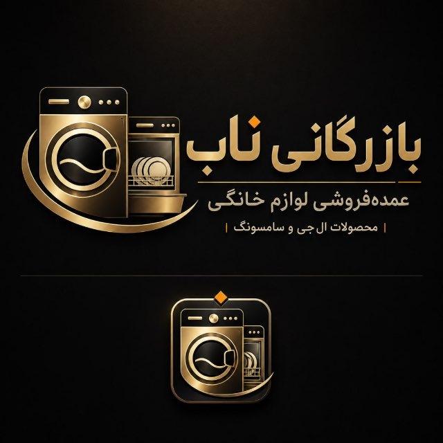 بازرگانی ناب