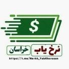 نرخ یاب خراسان‌