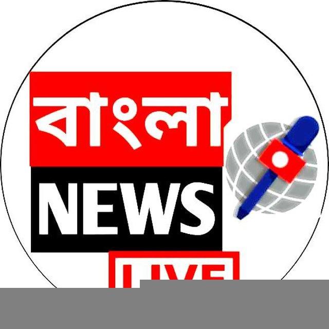 বাংলা নিউজ