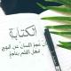 مما يجول في خاطري... 🖋