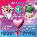MaxPrise🌹