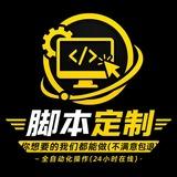 抖音脚本❎快手脚本❎各类脚本定制❎软件开发