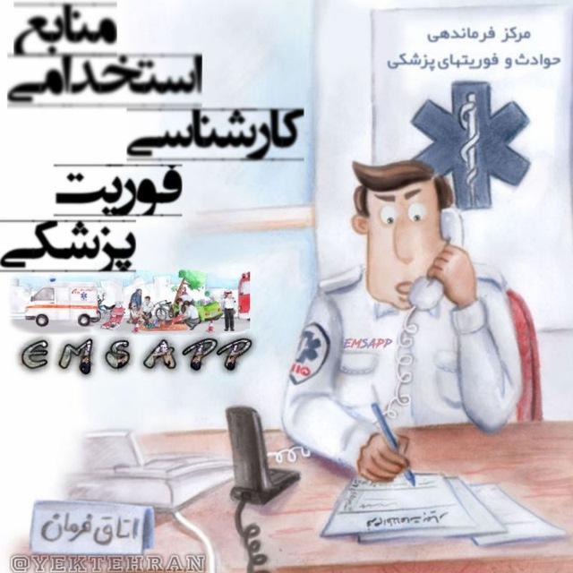 [ اورژانسی ها ]
