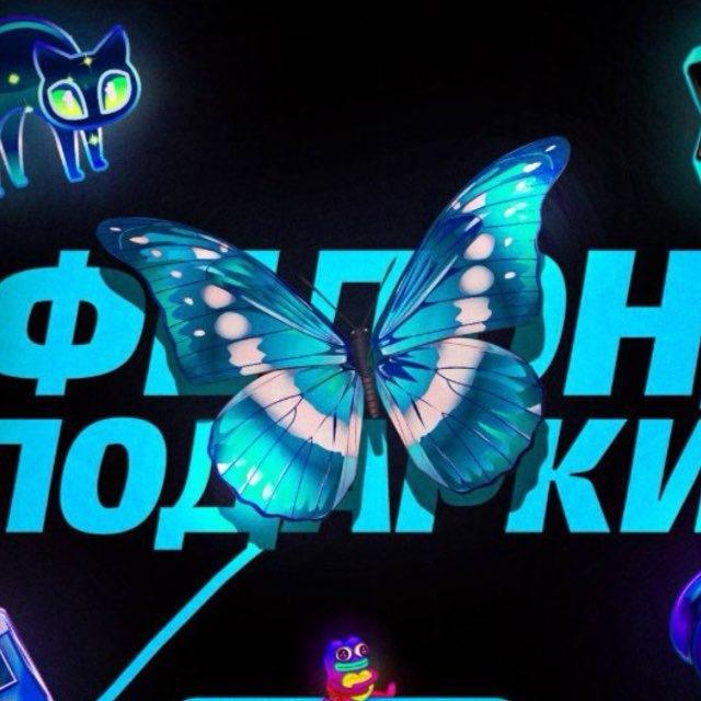 ФЕЛОН и ПОДАРКИ 🦋