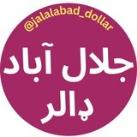 جلال اباد دالر