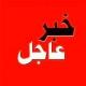 أخبار عاجلة ايران اسرائيل امريكا دبي الرياض قطر الدوحة البحرين الكويت