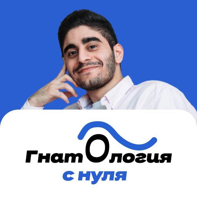 Гнатология с нуля by os_dent