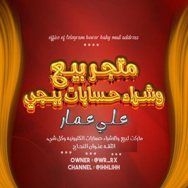 متجر بيع حسابات بوبجي ببجي