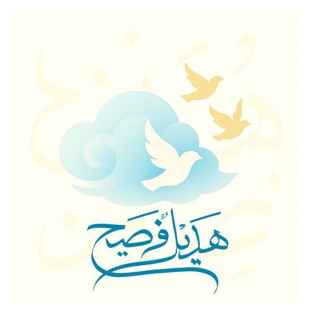 هَديـلٌ فَصيح🕊️