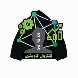 كنترول الاوبشن | SPX