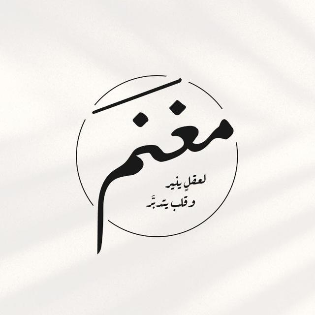 مَغنَم