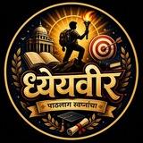 ध्येयवीर 𝐌𝐏𝐒𝐂™
