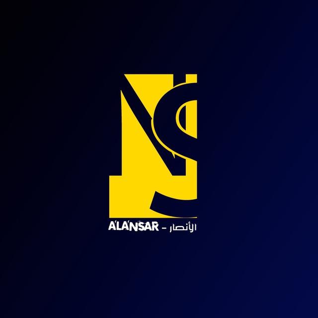 الأنصار - Al_Ansar