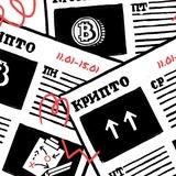 Крипто Новости