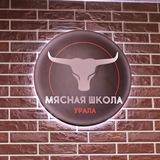 МЯСНАЯ ШКОЛА УРАЛА Колбаски Просто