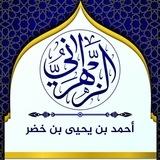أحمد بن يحيى بن خضر الزهراني