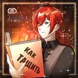 Тейватские Гайды | Genshin Impact